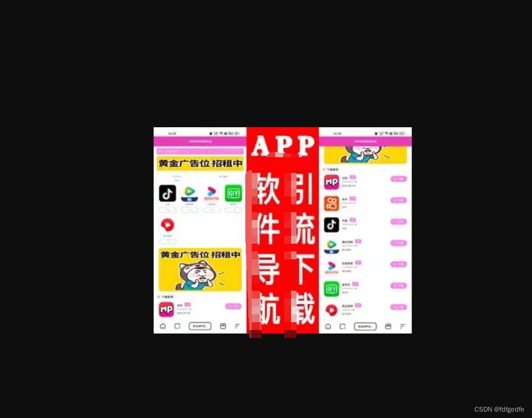 APP软件应用下载导航网站源码 PHP源码 第3张