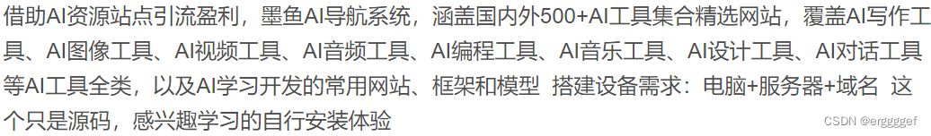 墨鱼AI导航系统网站源码/AI站点分类 PHP源码 第2张