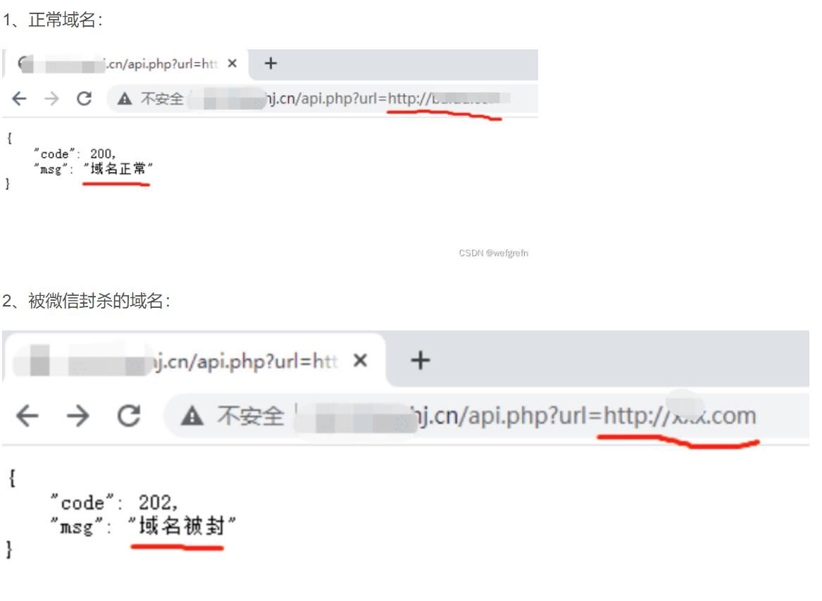 检测域名是否被微信封禁PHP接口文件+非第三方 PHP源码 第2张