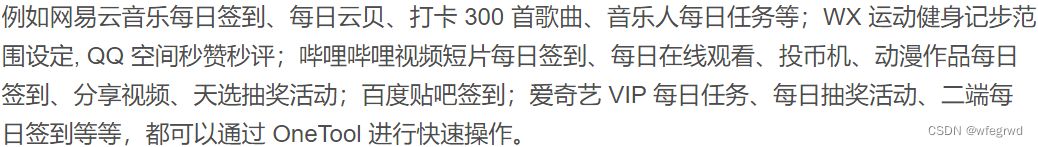 OneTool多平台助手程序源码+开心可用版本 PHP源码 第2张