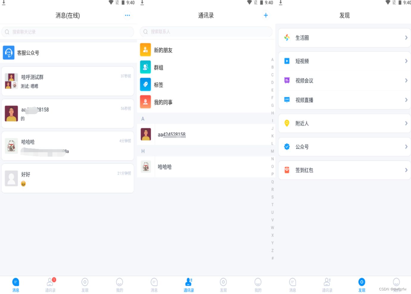 哇呼星聊即时通讯系统源码Android+iOS+PC三端+附教程 PHP源码 第1张