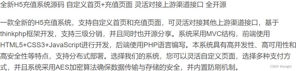 H5充值系统源码+自定义首页+充值页面/灵活对接上游渠道接口+已全开源 PHP源码 第2张