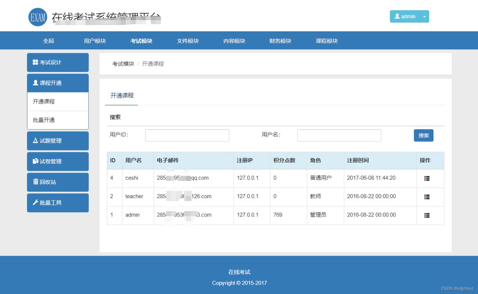 在线考试教学系统平台PHP系统源码/视频教学系统源码 PHP源码 第2张