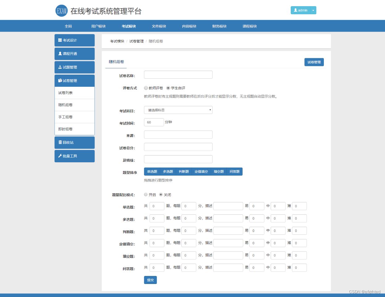 在线考试教学系统平台PHP系统源码/视频教学系统源码 PHP源码 第3张