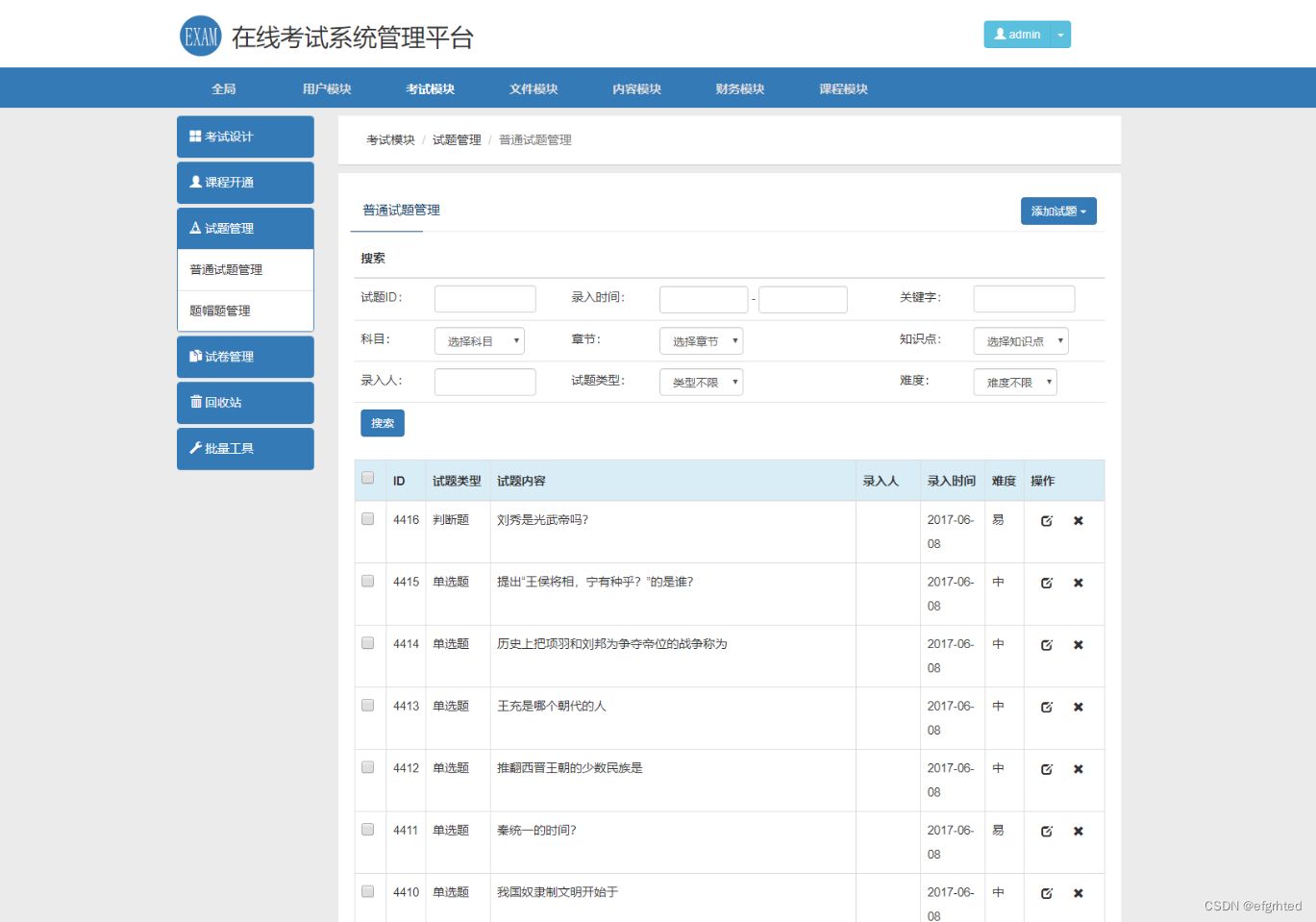 在线考试教学系统平台PHP系统源码/视频教学系统源码 PHP源码 第4张