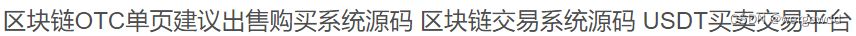 区块链OTC单页建议出售购买系统源码/区块链交易系统源码 PHP源码 第2张