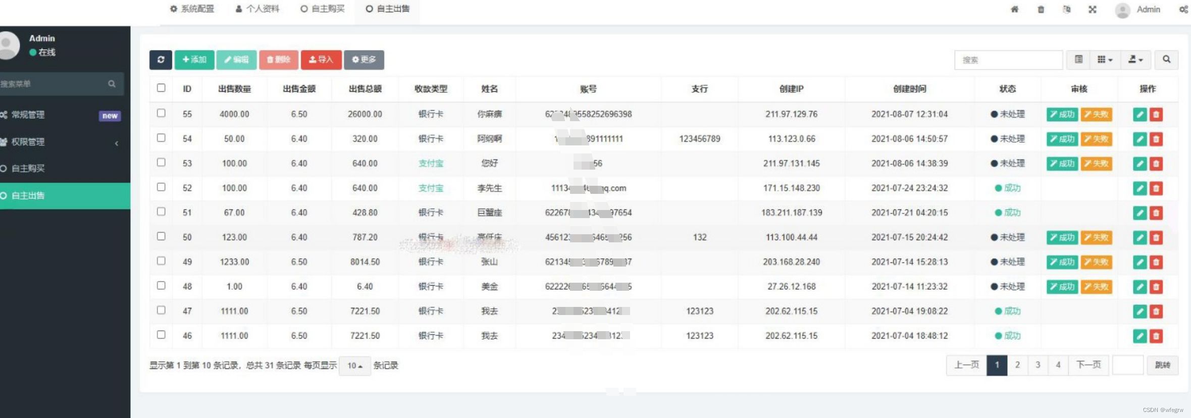 OTC承兑平台系统源码 otc承兑商支付系统 区块链支付系统源码 PHP源码 第2张