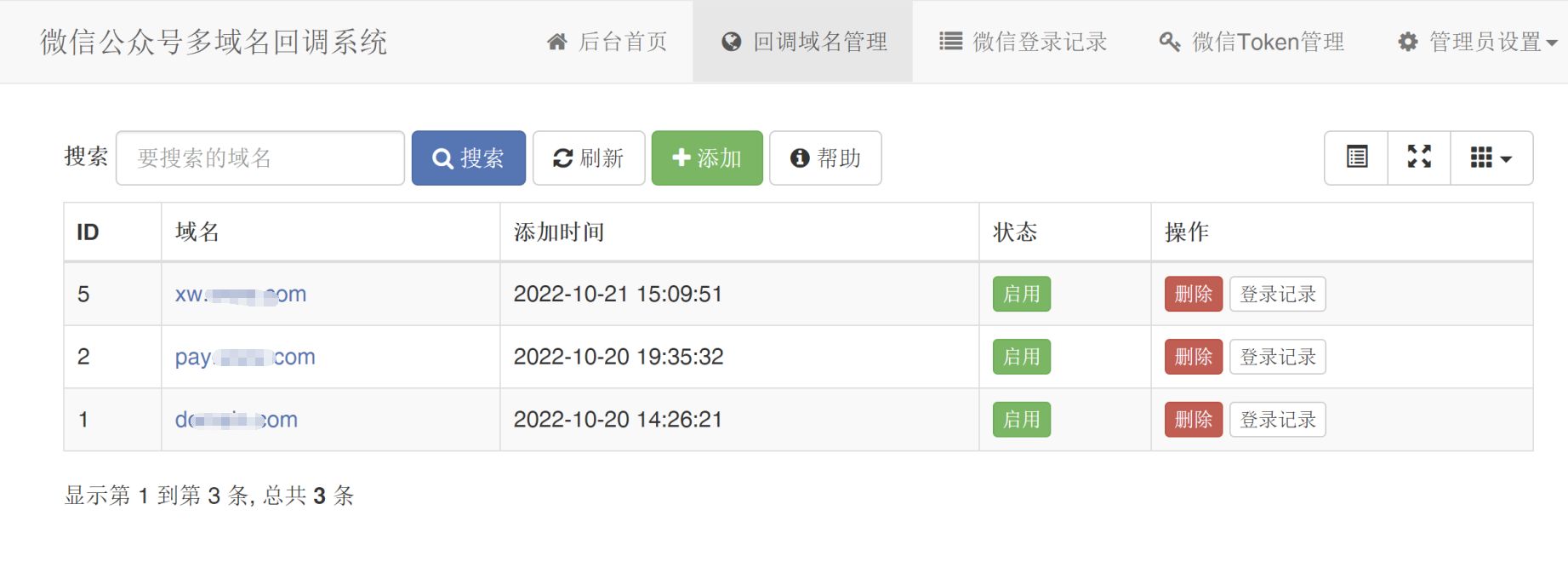 微信公众号多域名回调系统源码v1.1 PHP源码 第1张