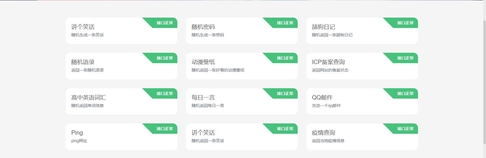 萌新源API管理系统源码 | 基于layui和pear-Admin-layui框架开发 PHP源码 第2张