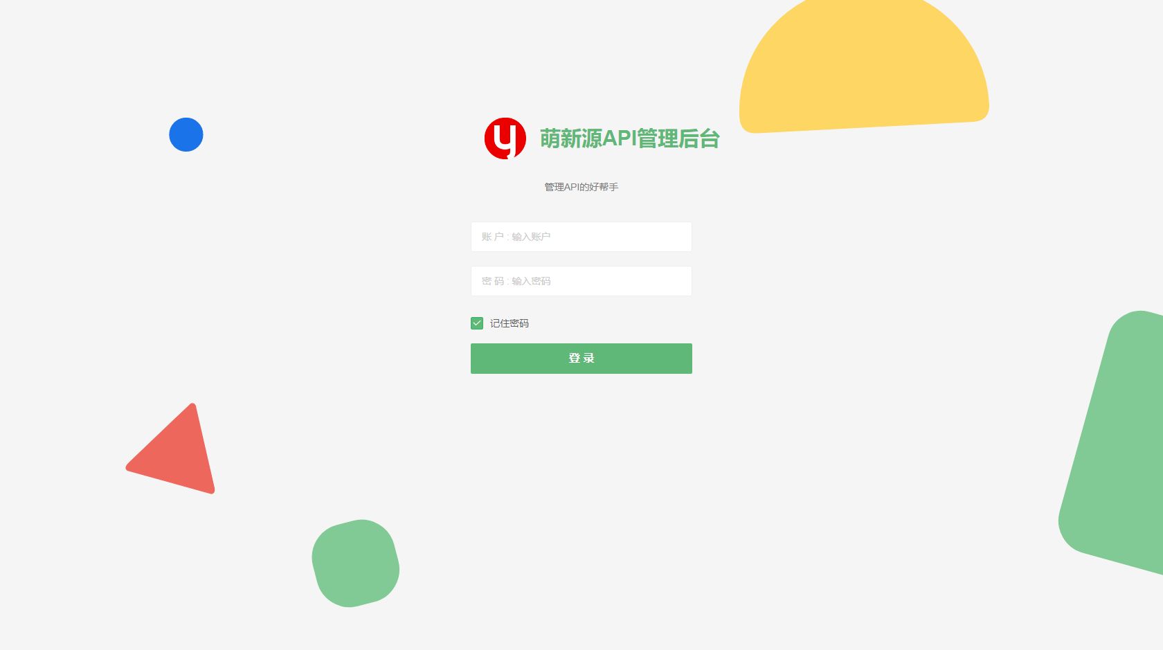 萌新源API管理系统源码 | 基于layui和pear-Admin-layui框架开发 PHP源码 第3张