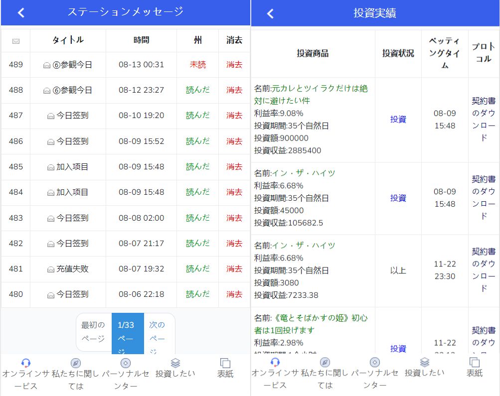 全新UI影视投资/日语投资系统源码/支持在线客服 PHP源码 第7张