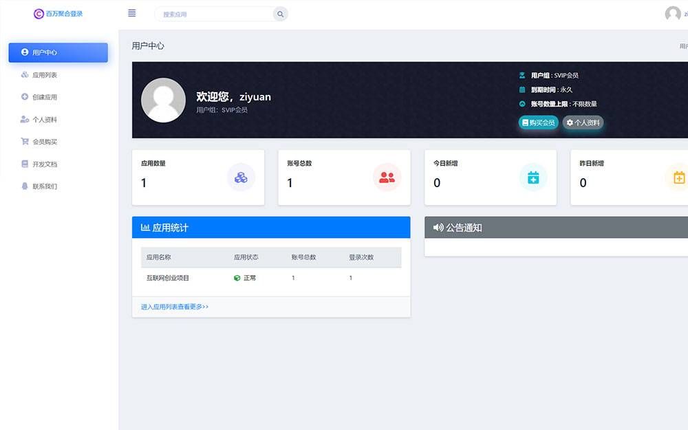 彩虹聚合登录系统源码开心版/一站式社会化账号登录系统 PHP源码 第2张