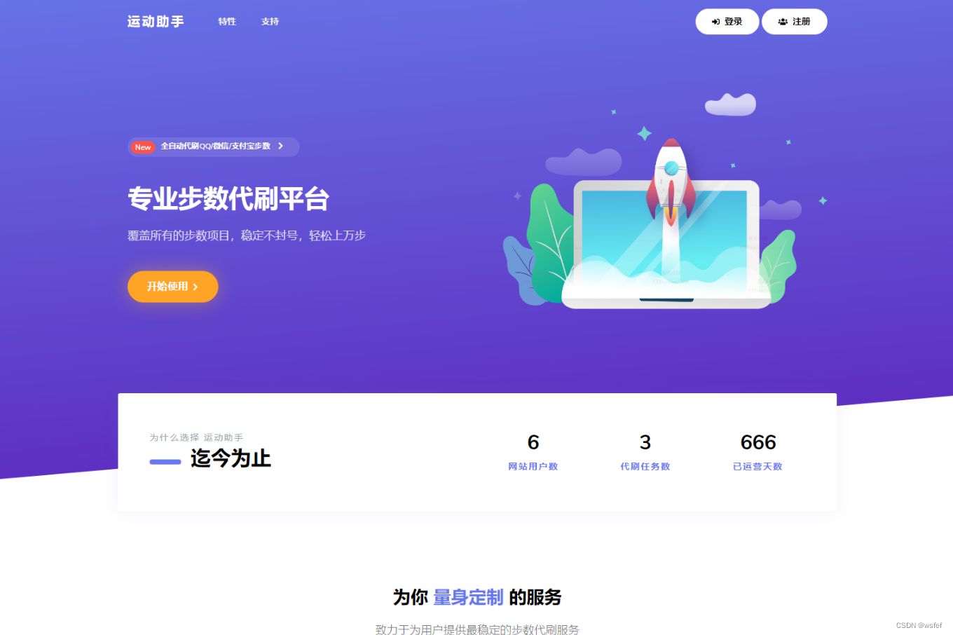 急速暴走小米运动自动S步卡密版PHP源码 PHP源码 第1张