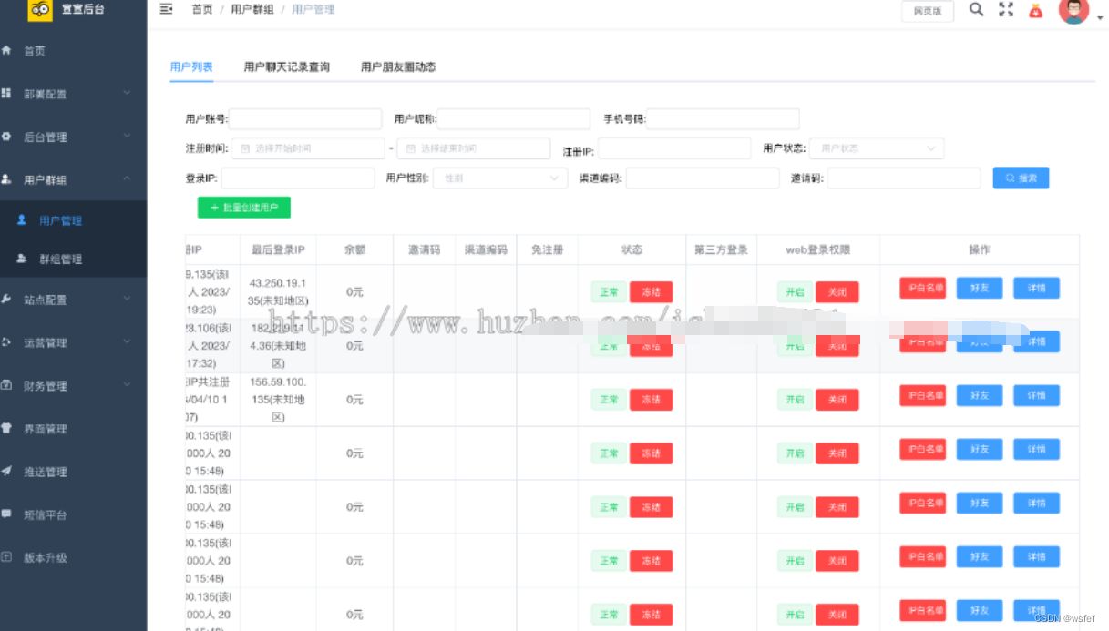 即时通讯IM系统（H5+安卓+IOS)客户端 支持红包转账 朋友圈 附视频教程 PHP源码 第5张