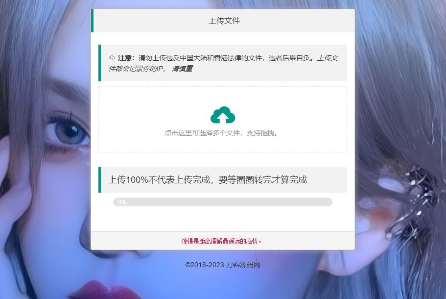 临时文件上传存储分享系统 临时文件网盘系统源码 PHP源码 第1张