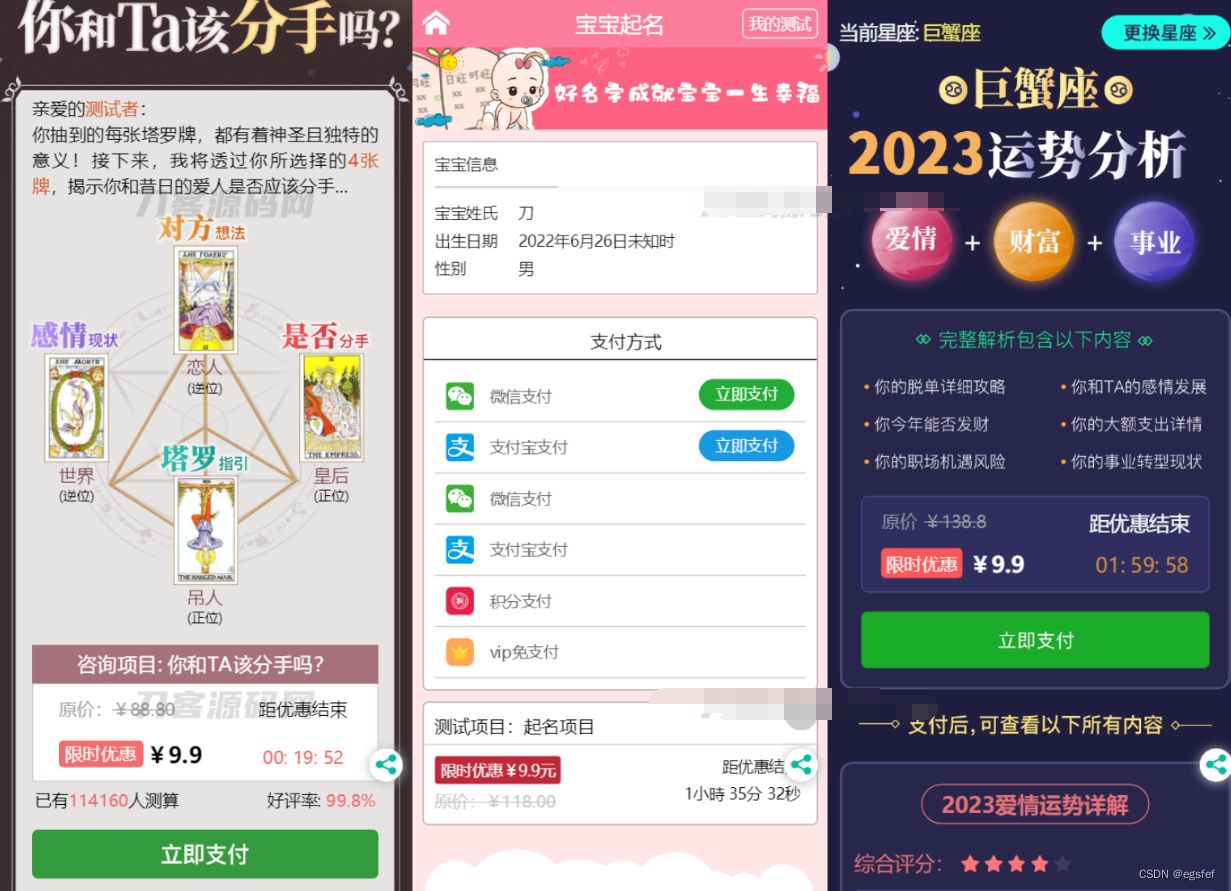 UI风水起名塔罗占卜星座运势测算网站源码 附搭建教程 PHP源码 第4张