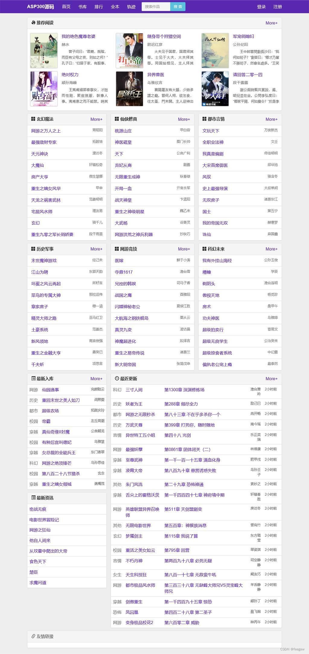 新版小说泛站群系统源码 小说泛目录站群源码 PHP源码 第3张