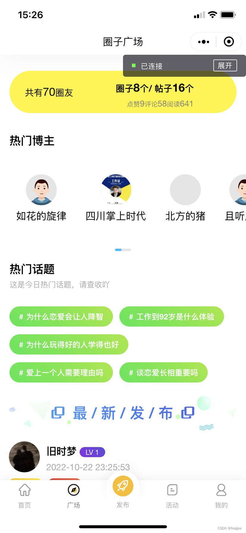 微信社区小程序+H5+APP+后台+附带搭建完整视频 小程序源码 第2张