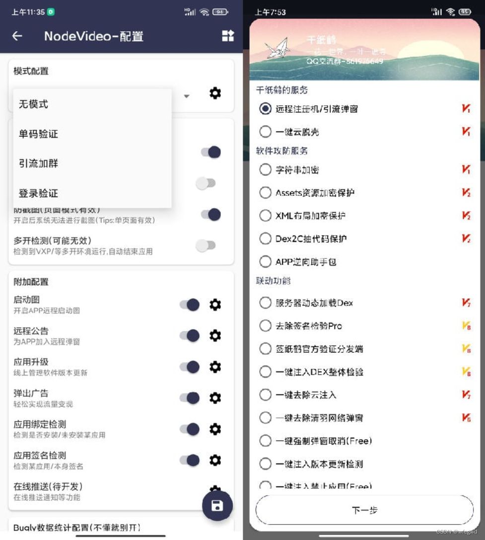 千纸鹤APP云验证系统源码-网络验证/APK注入/注册机/引流弹窗/更新弹窗-全套源码 PHP源码 第2张