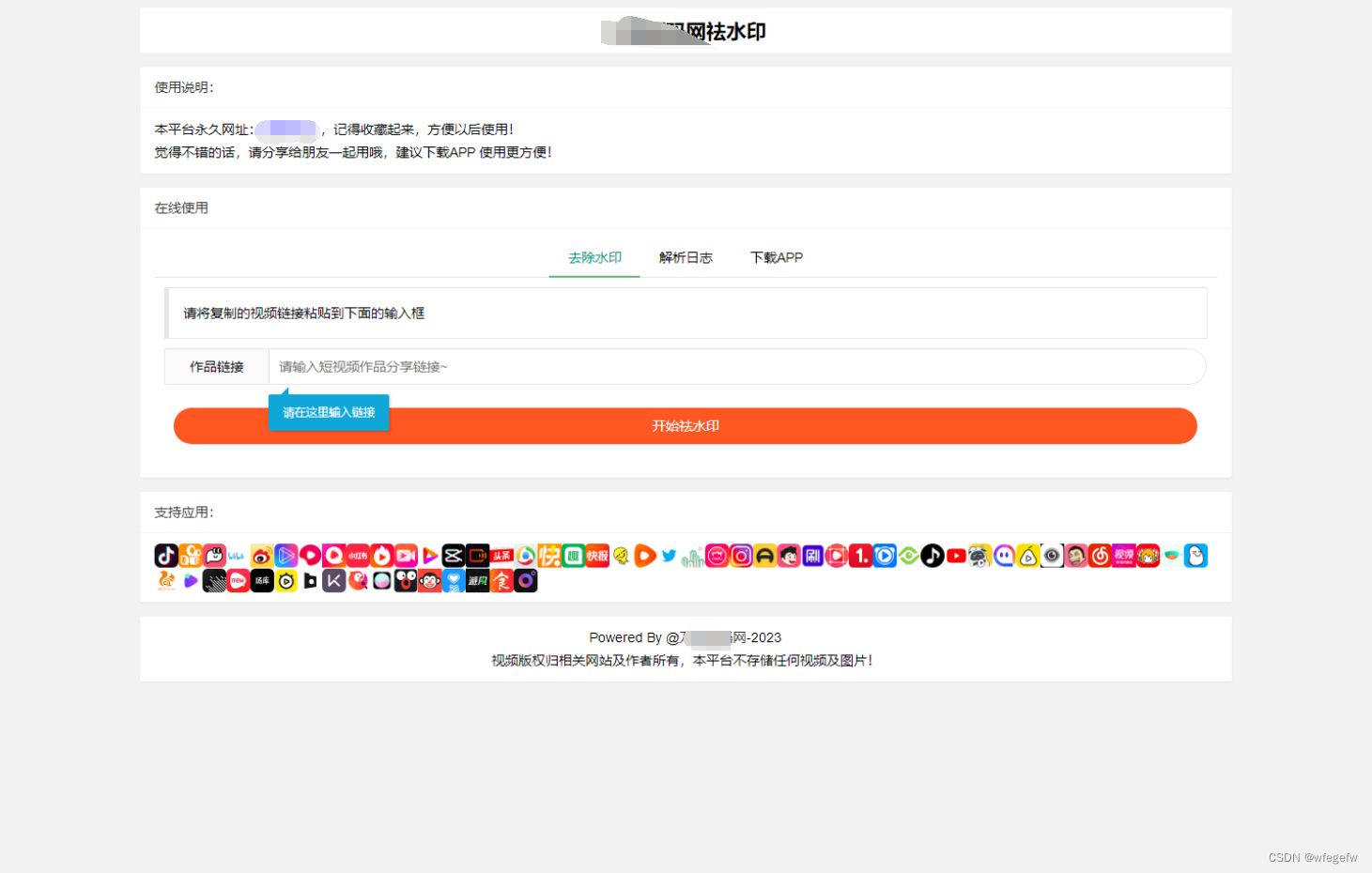 抖音快手小红书去水印系统网站源码 | 支持几十种平台 PHP源码 第1张