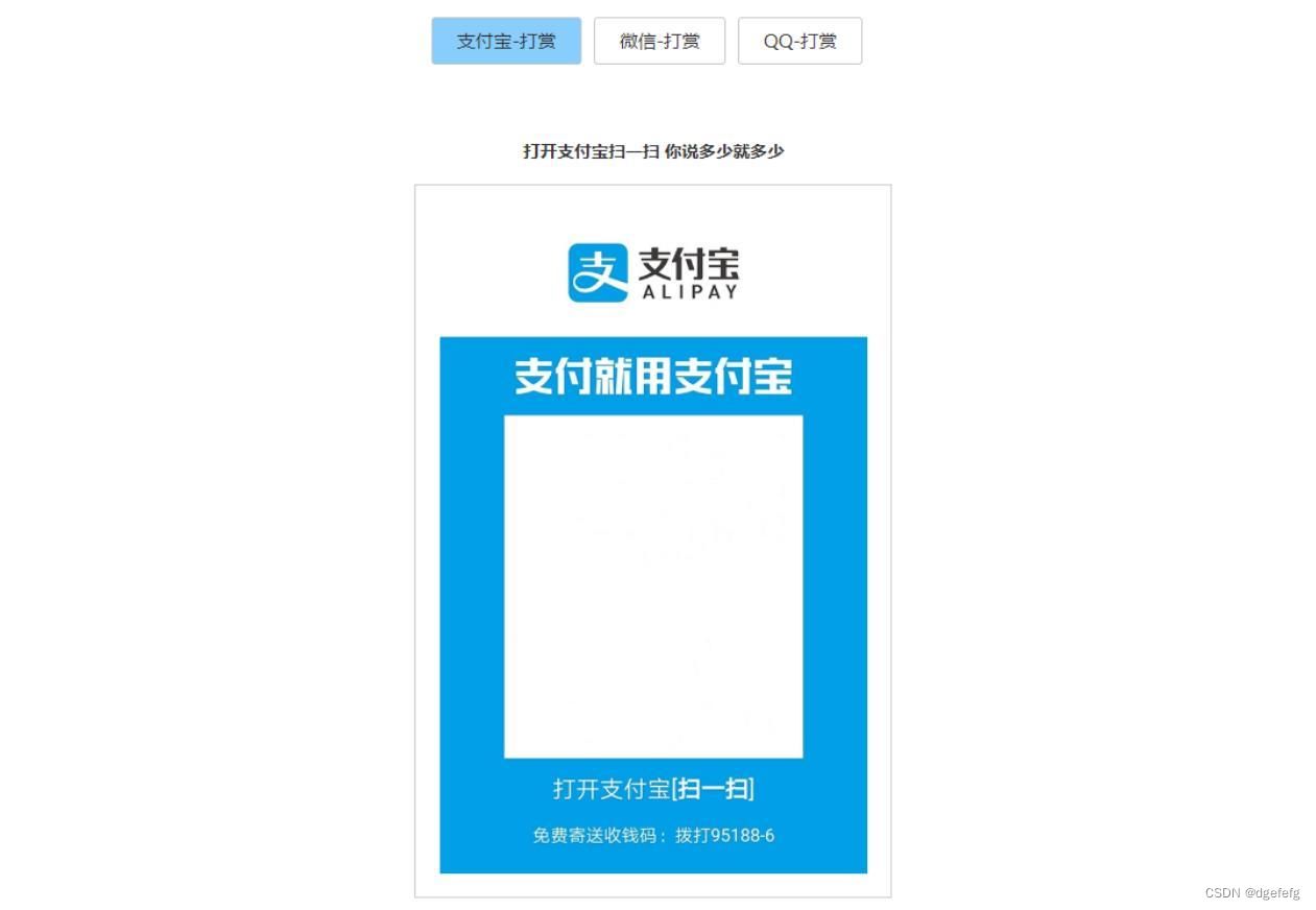 打赏收款收银台多合一支付收款HTML源码 HTML源码模板 第1张