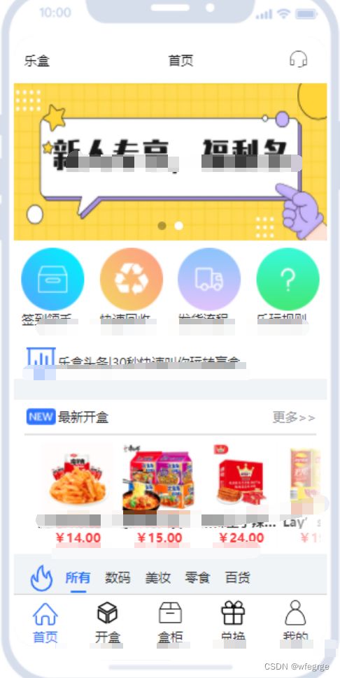 开源盲盒系统uniapp源码