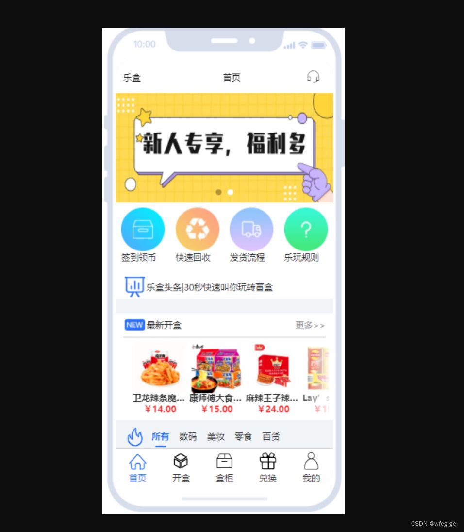 开源盲盒系统uniapp源码 其它 第2张