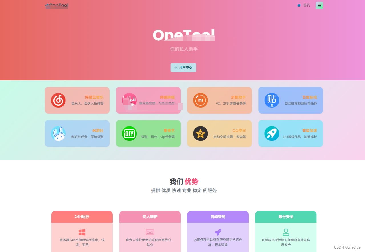 OneTool多平台助手程序源码+视频教程