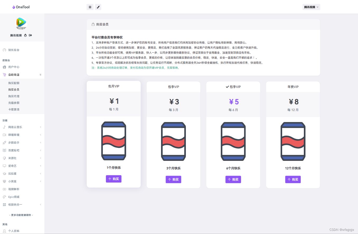 OneTool多平台助手程序源码+视频教程 PHP源码 第4张