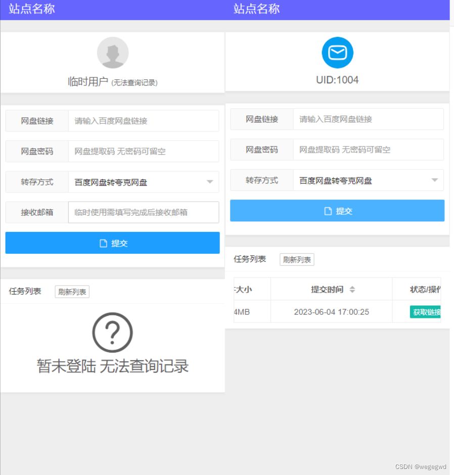 多网盘一键转存工具PHP源码 PHP源码 第1张