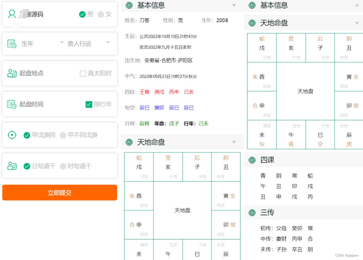 八字排盘源码_星天文历源码_黄道日历源码