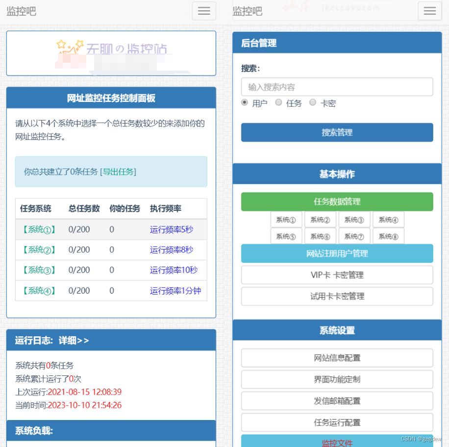 网站监控/定时任务/网站网址URL状态监控神器 PHP源码 第1张