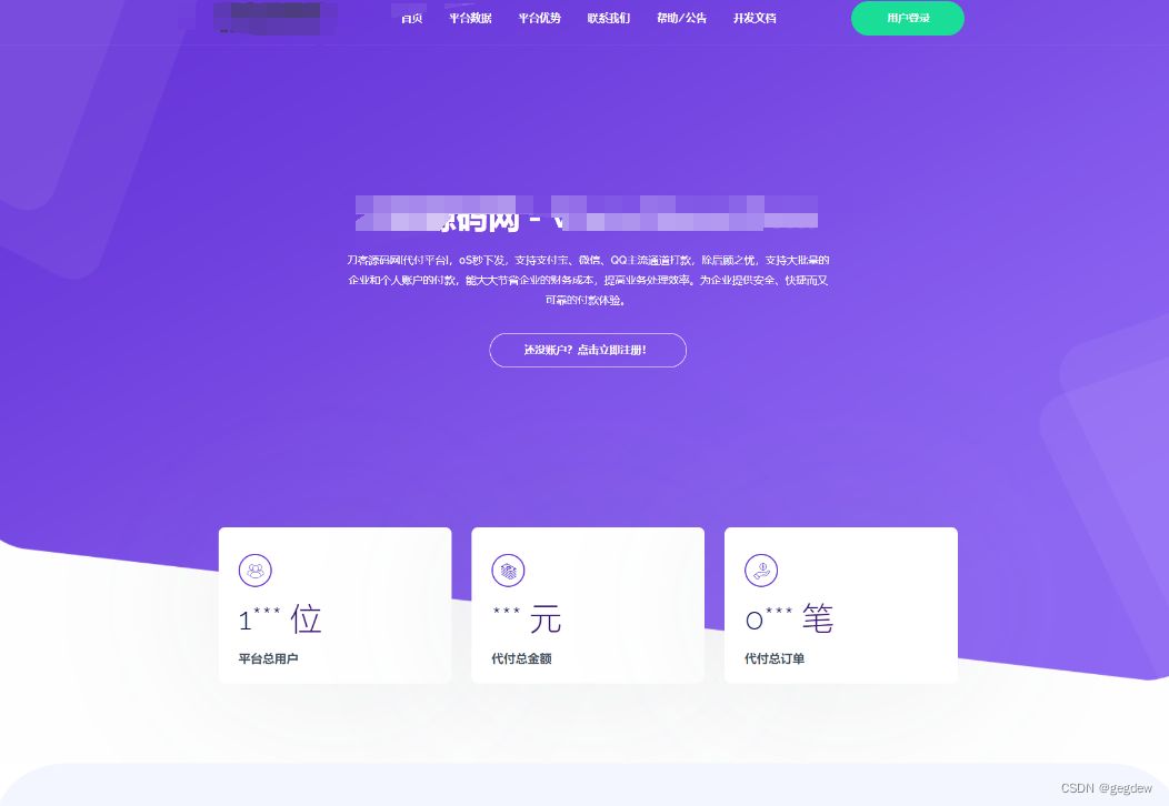 API代付系统PHP源码 第三方支付宝微信代付系统 PHP源码 第2张