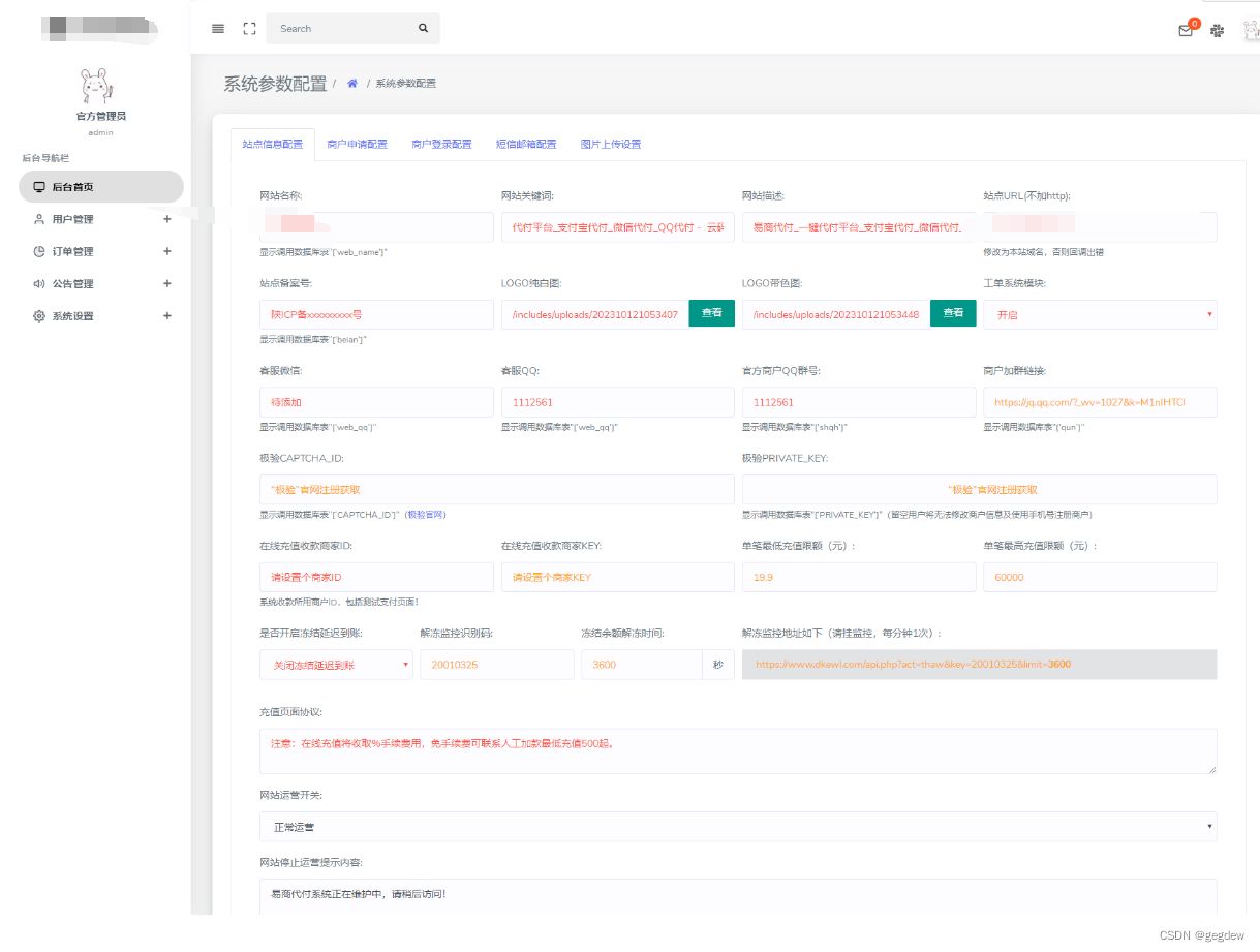 API代付系统PHP源码 第三方支付宝微信代付系统 PHP源码 第9张