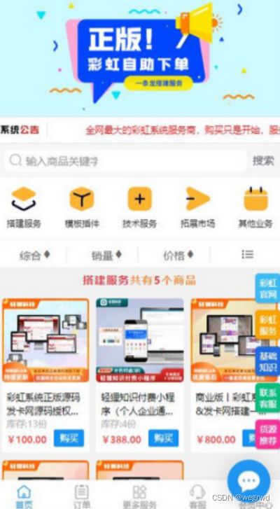 彩虹知识商城7.0.3小森升级版新增供货商开心学习版