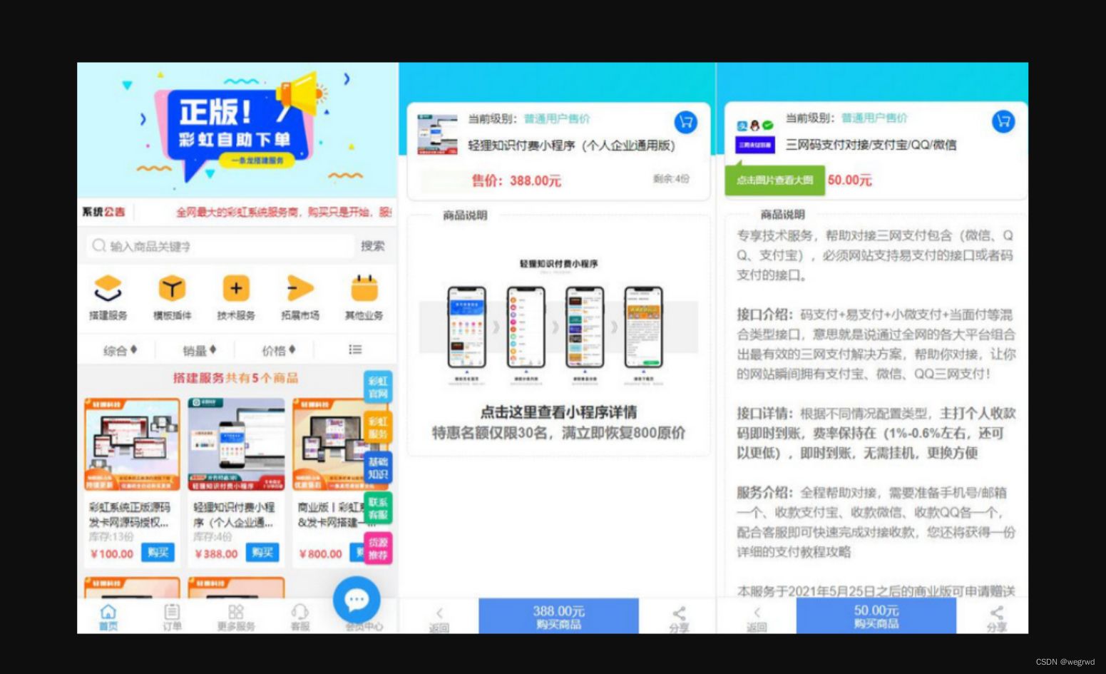 彩虹知识商城7.0.3小森升级版新增供货商开心学习版 PHP源码 第4张