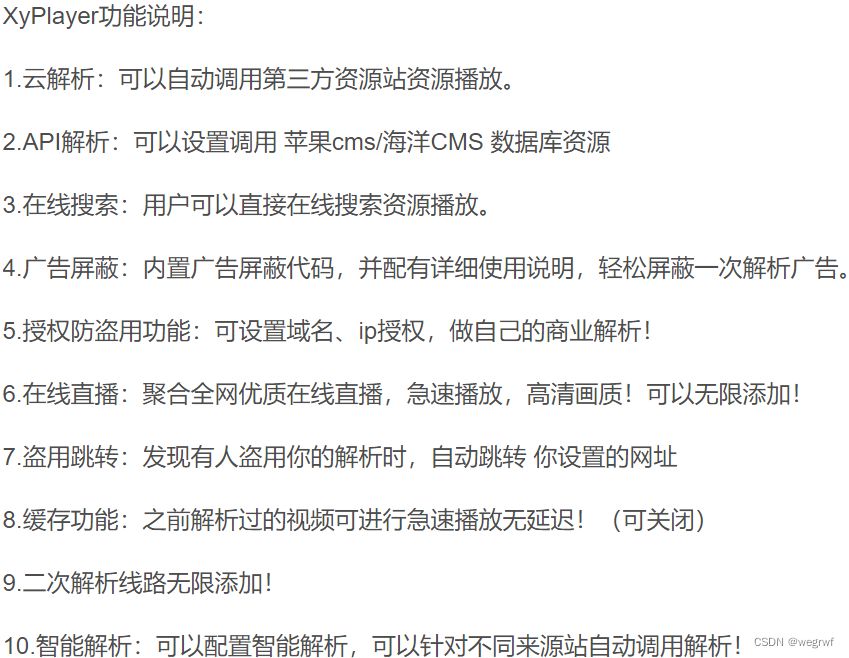 XyPlayer智能视频解析系统源码 V4.0.8正式版 PHP源码 第3张