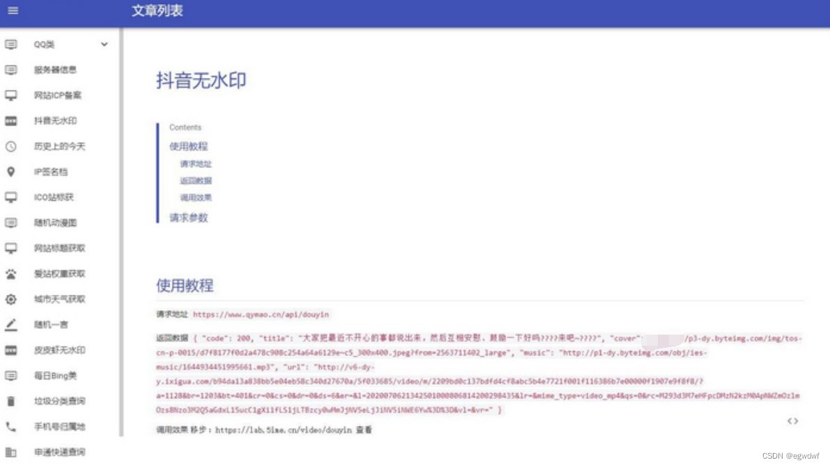 内置30+远程接口全新API接口管理系统PHP源码 PHP源码 第3张