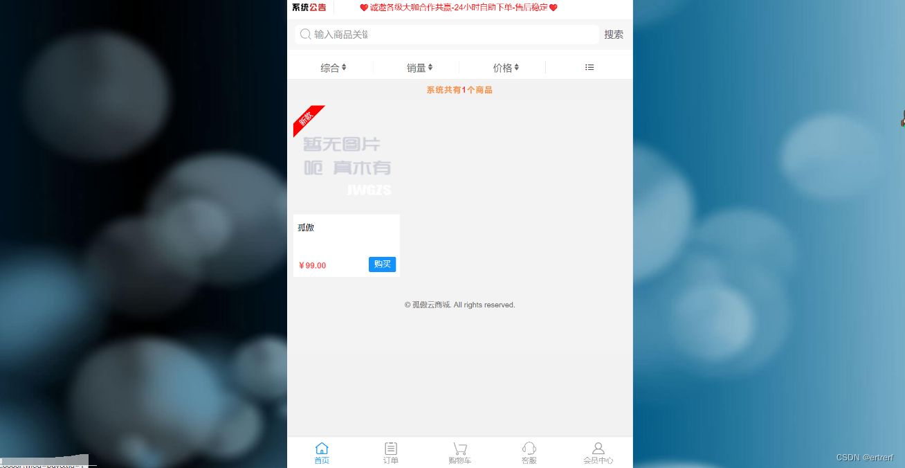 孤傲云商城系统 彩虹云商城系统PLUS史诗级增强版 PHP源码 第5张