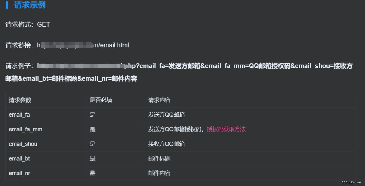 QQ邮箱发送验证码API+HTML源码 HTML源码模板 第2张