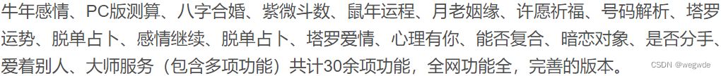 2023 8月最新测算塔罗源码算命源码可以运营 PHP源码 第2张