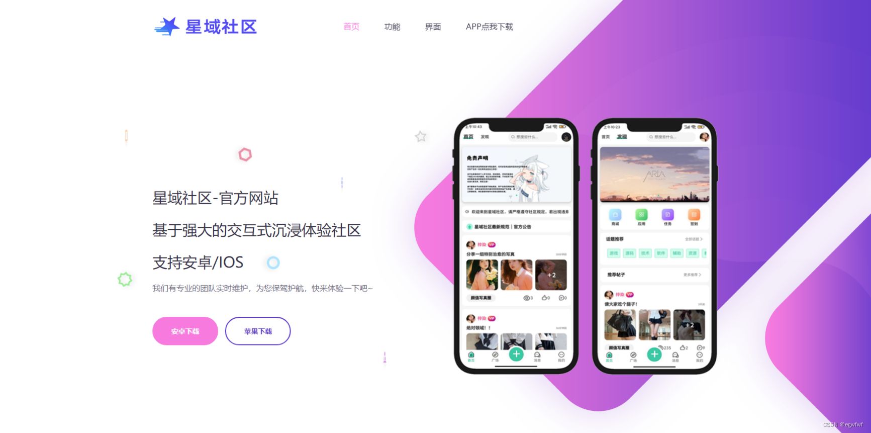 大气精美网站APP官网HTML源码 好看且实用 HTML源码模板 第1张