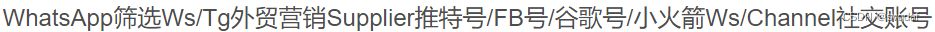 WhatsApp筛选Ws/Tg等等外贸营销系统源码+支持U PHP源码 第2张