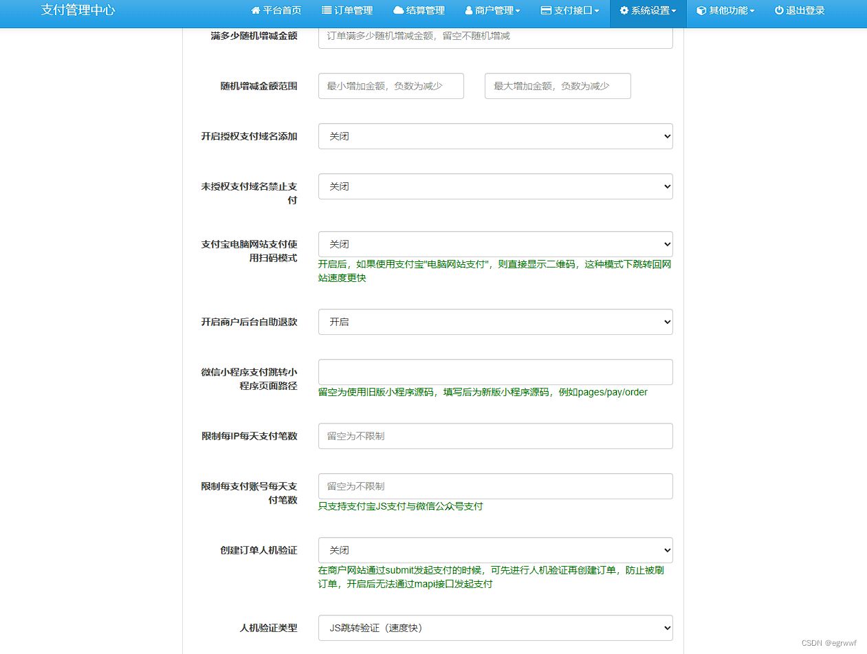 彩虹易支付系统源码 PHP源码 第3张