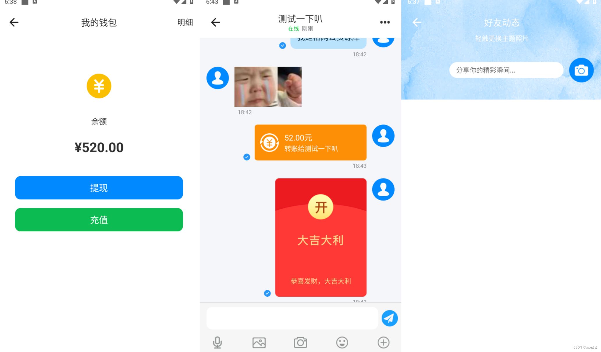 IM即时通讯聊天社交APP源码+h5群聊+红包转账+朋友圈