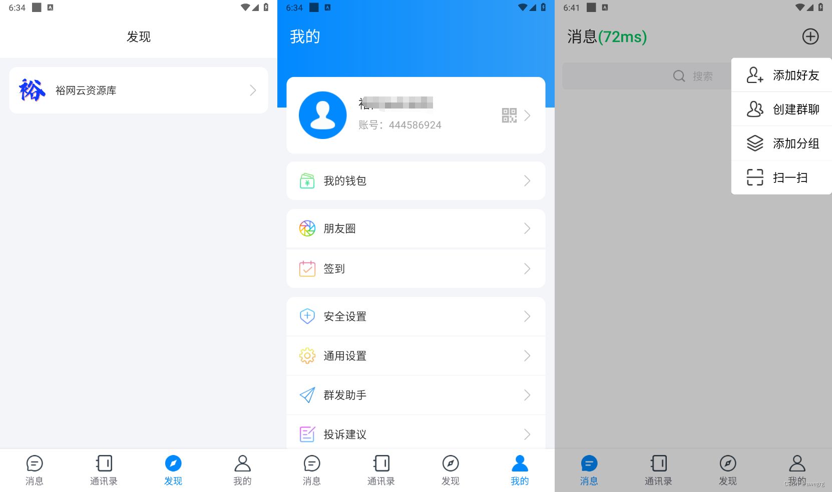 IM即时通讯聊天社交APP源码+h5群聊+红包转账+朋友圈 PHP源码 第2张