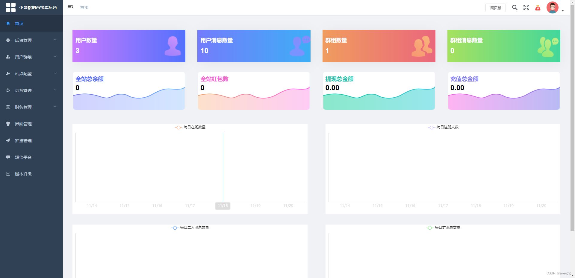 IM即时通讯聊天社交APP源码+h5群聊+红包转账+朋友圈 PHP源码 第5张