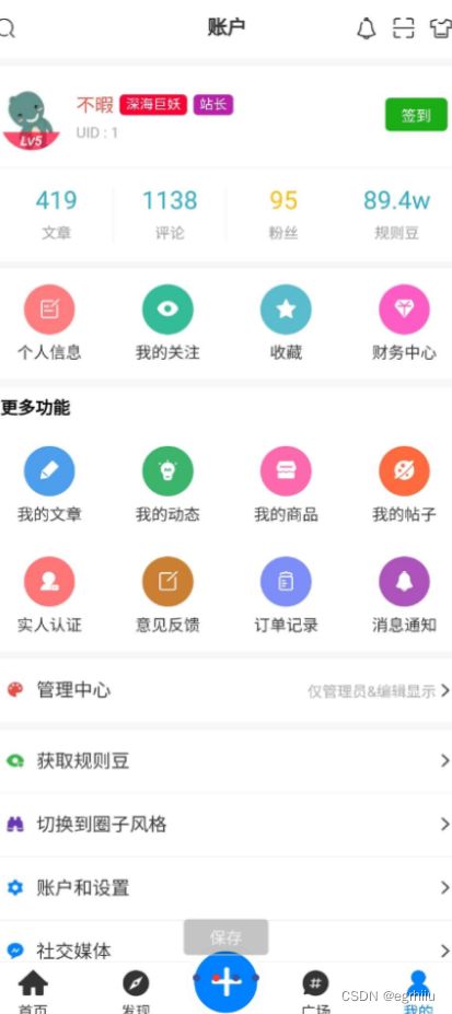 2024强大的文章/社区/自媒体客户端源码 可打包APP 支持小程序 PHP源码 第2张