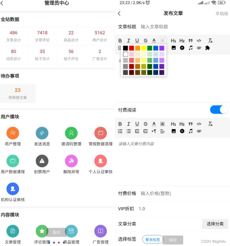 2024强大的文章/社区/自媒体客户端源码 可打包APP 支持小程序 PHP源码 第3张