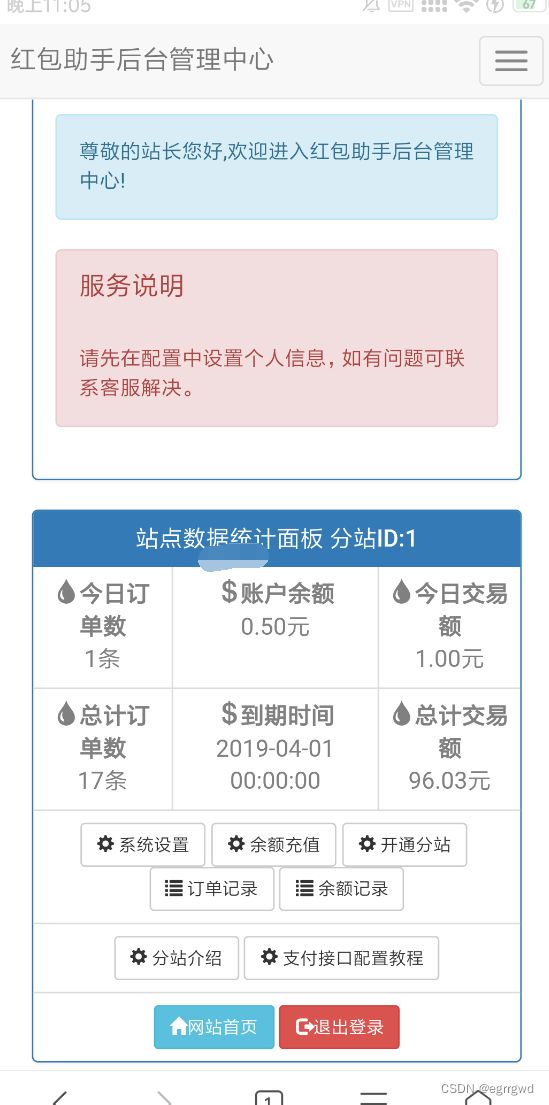 2024支付宝赏金红包自助套/Xian助手带分站版源码